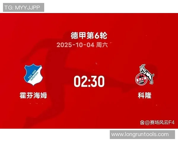 霍芬海姆主场迎战科隆期待精彩对决双方争夺宝贵积分的较量 霍芬海姆主场迎战科隆期待精彩对决双方争夺宝贵积分的较量