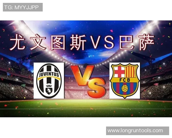 罗马与巴萨对决盘口分析及赛前预测全解析